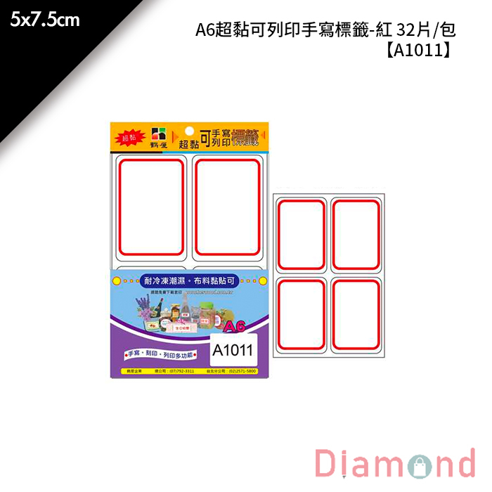 鶴屋 A6超黏可列印手寫標籤-紅 32片/包 5x7.5cm【A1011】