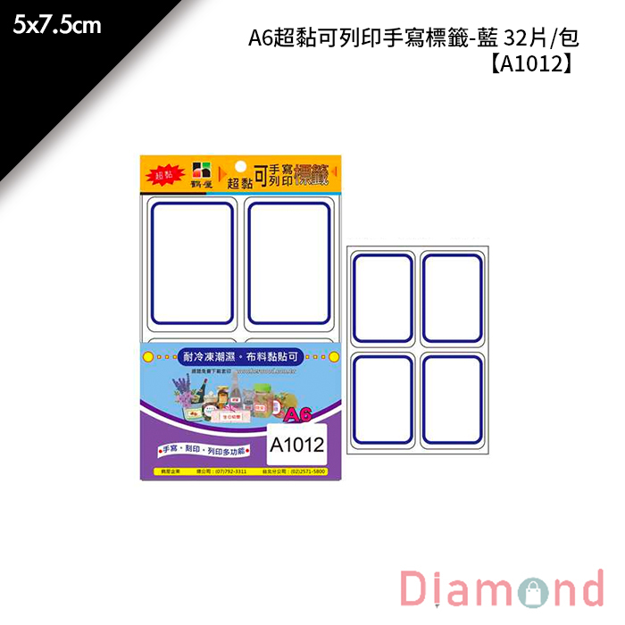 鶴屋 A6超黏可列印手寫標籤-藍 32片/包 5x7.5cm【A1012】