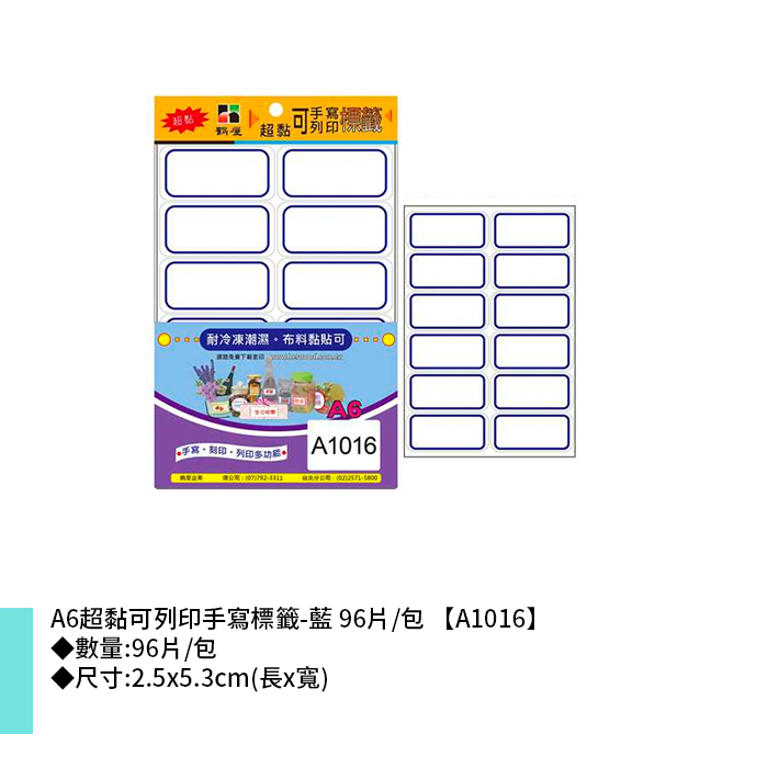 鶴屋 A6超黏可列印手寫標籤-藍 96片/包 2.5x5.3cm【A1016】