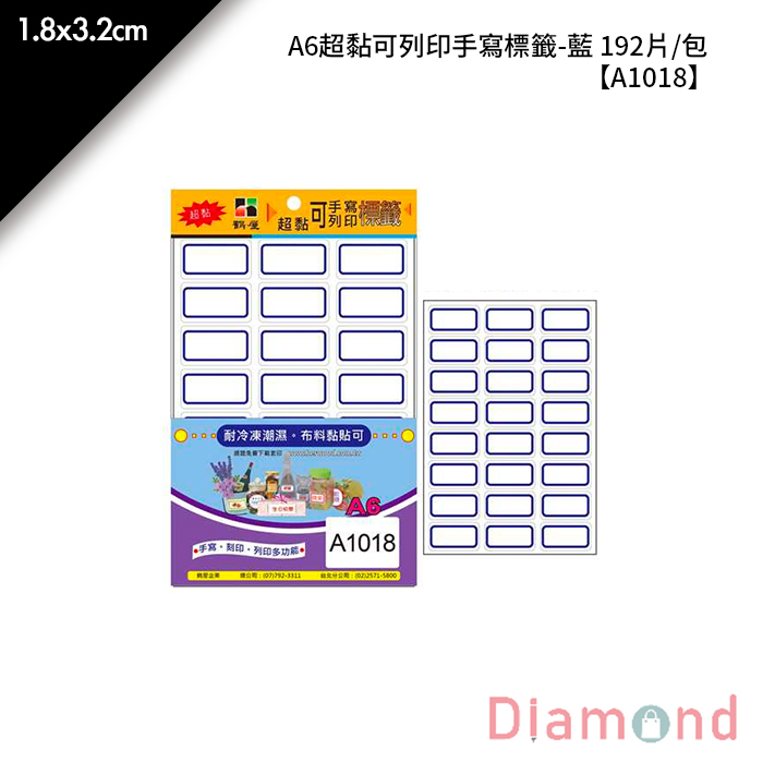 鶴屋 A6超黏可列印手寫標籤-藍 192片/包 1.8x3.2cm【A1018】
