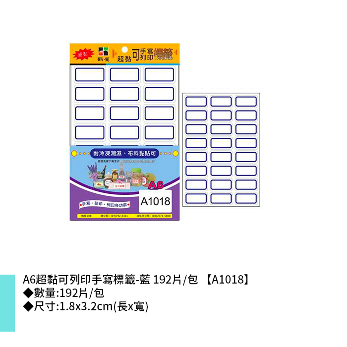 鶴屋 A6超黏可列印手寫標籤-藍 192片/包 1.8x3.2cm【A1018】