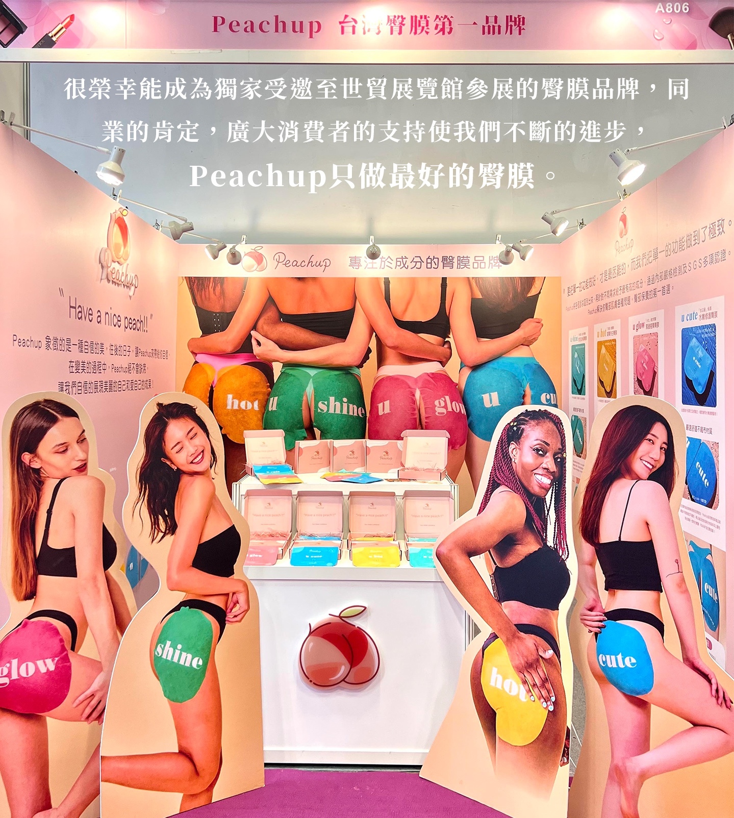 Peachup,臀膜,屁股長痘痘,私密處保養,屁股暗沈
