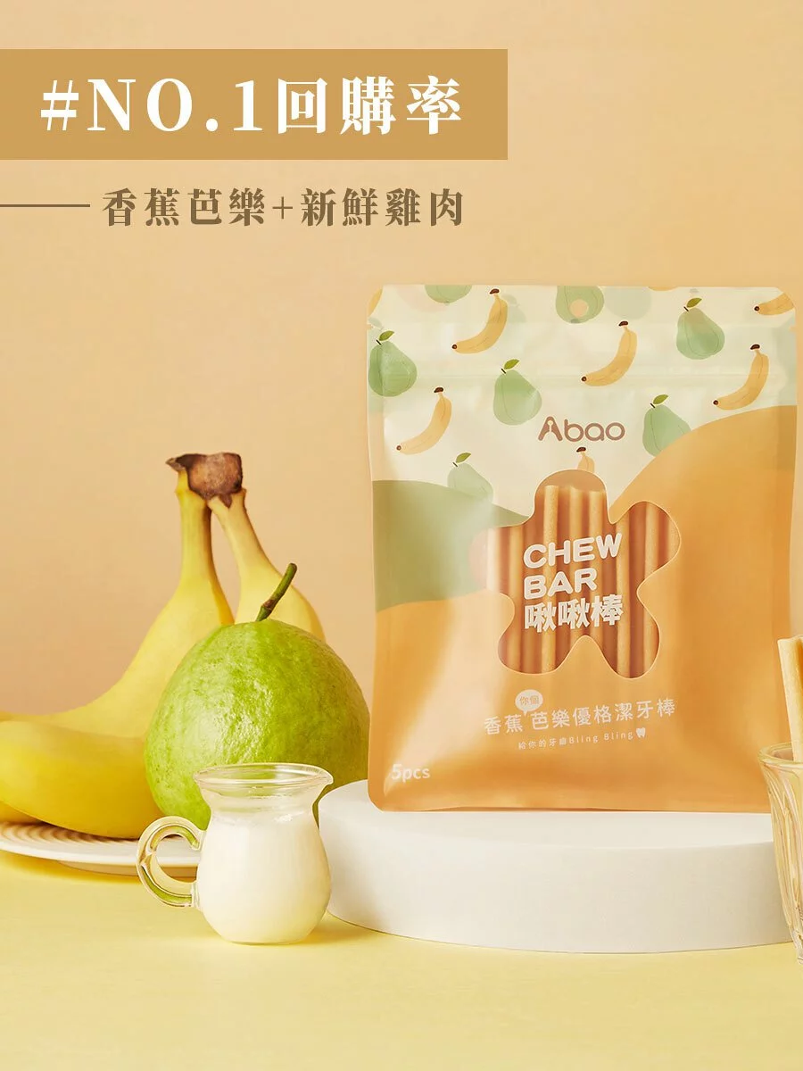 【Abao阿寶】水果優格 香蕉芭樂啾啾棒