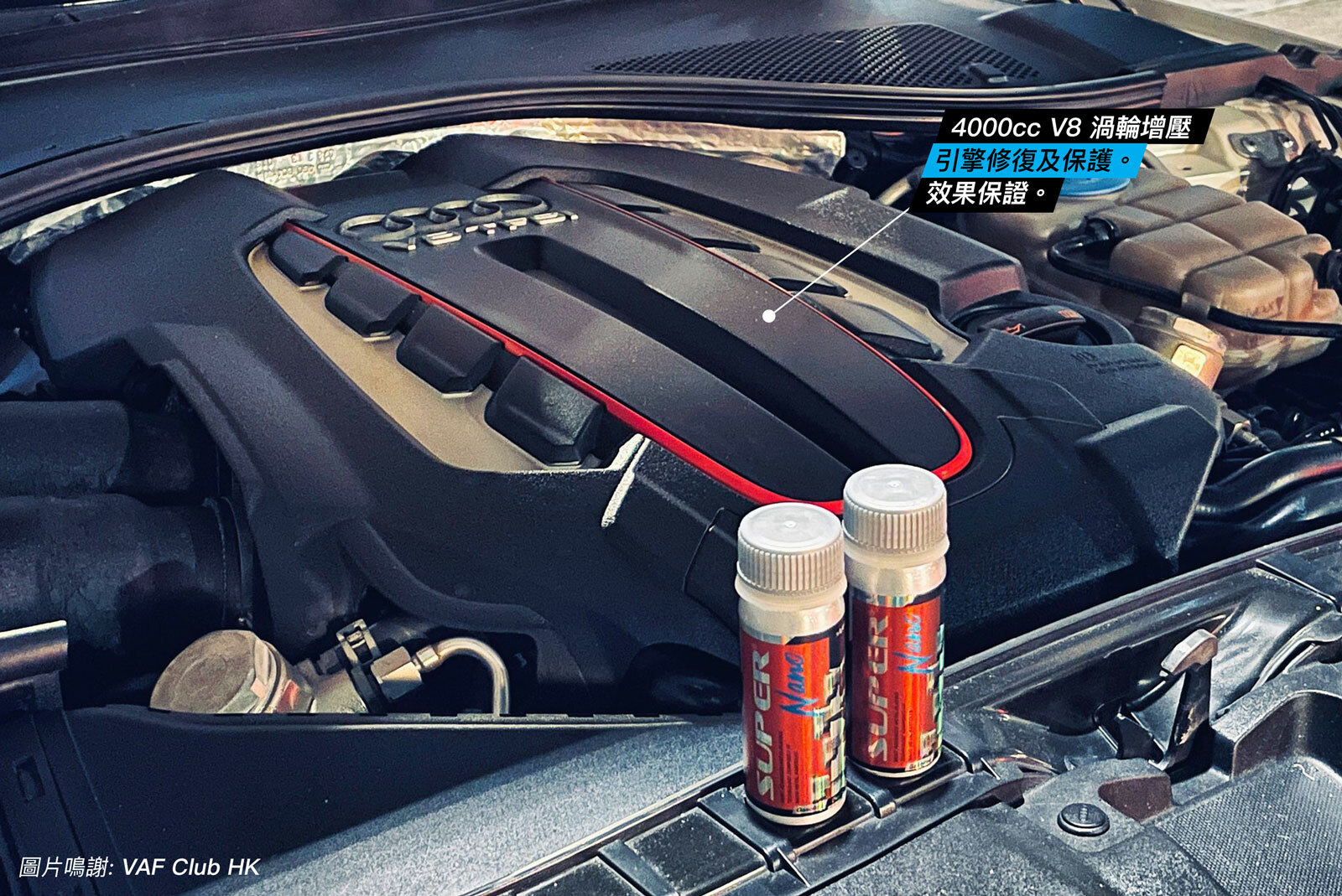 audi s7 super nano 超級引擎修復劑 vaf club hk 4000cc turbo v8 封面