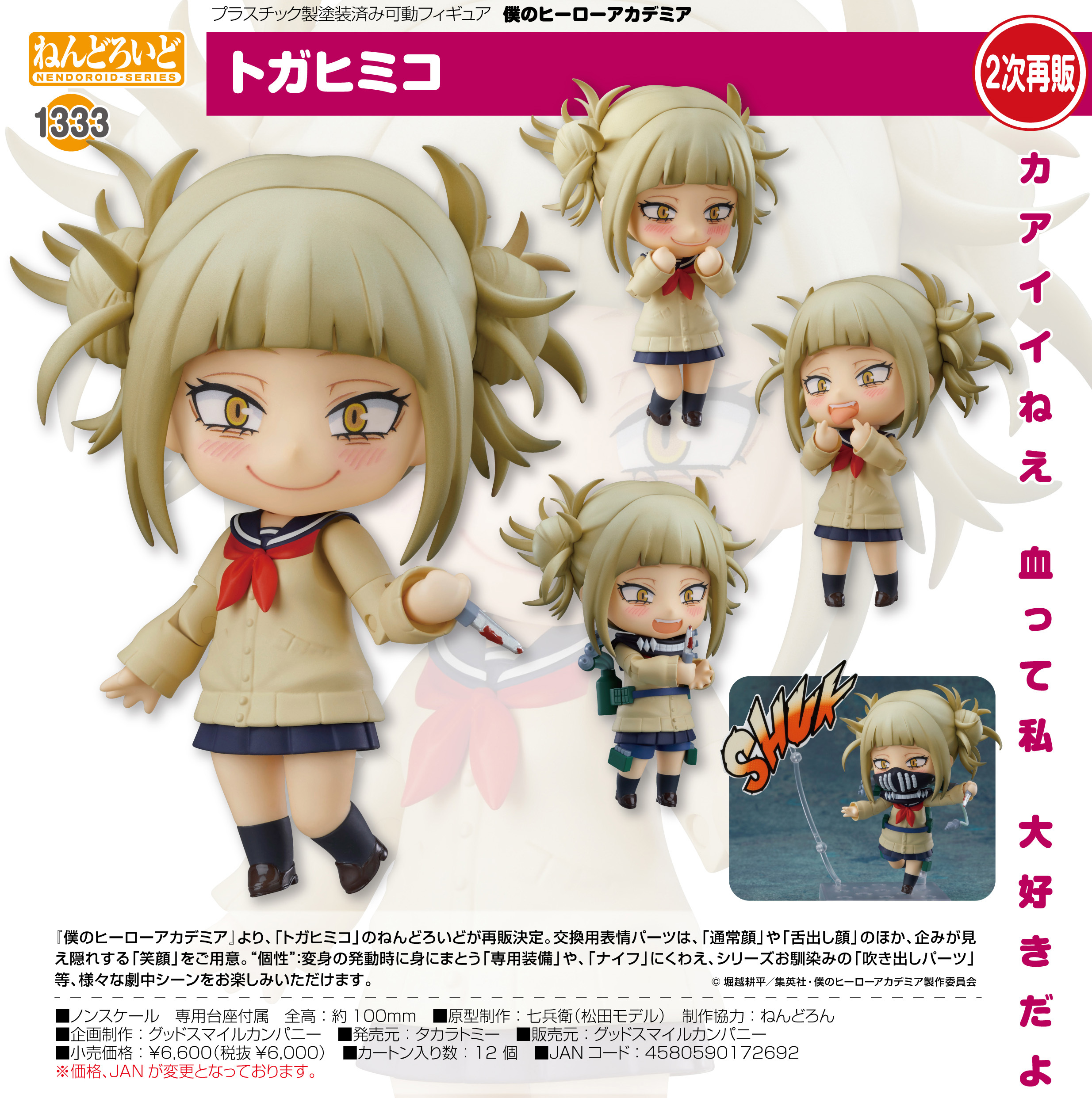 「ACG.GO」「預購」日版 黏土人 1333 渡我被身子 我的英雄學院