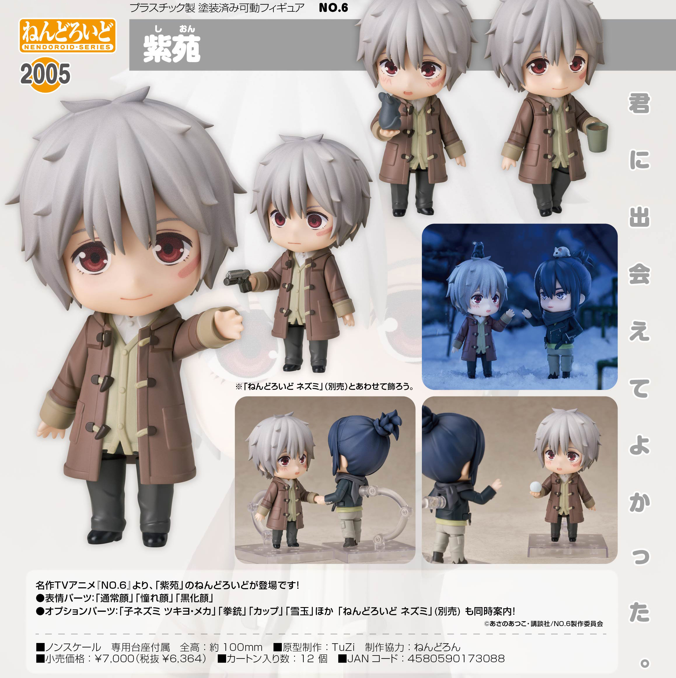 「ACG.GO」「預購」日版 黏土人 2005 紫苑 未來都市NO.6