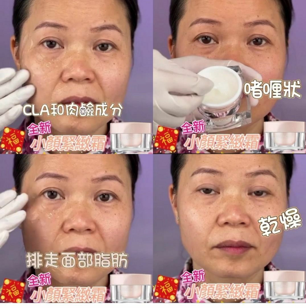 小顏緊緻啫喱 買一送一