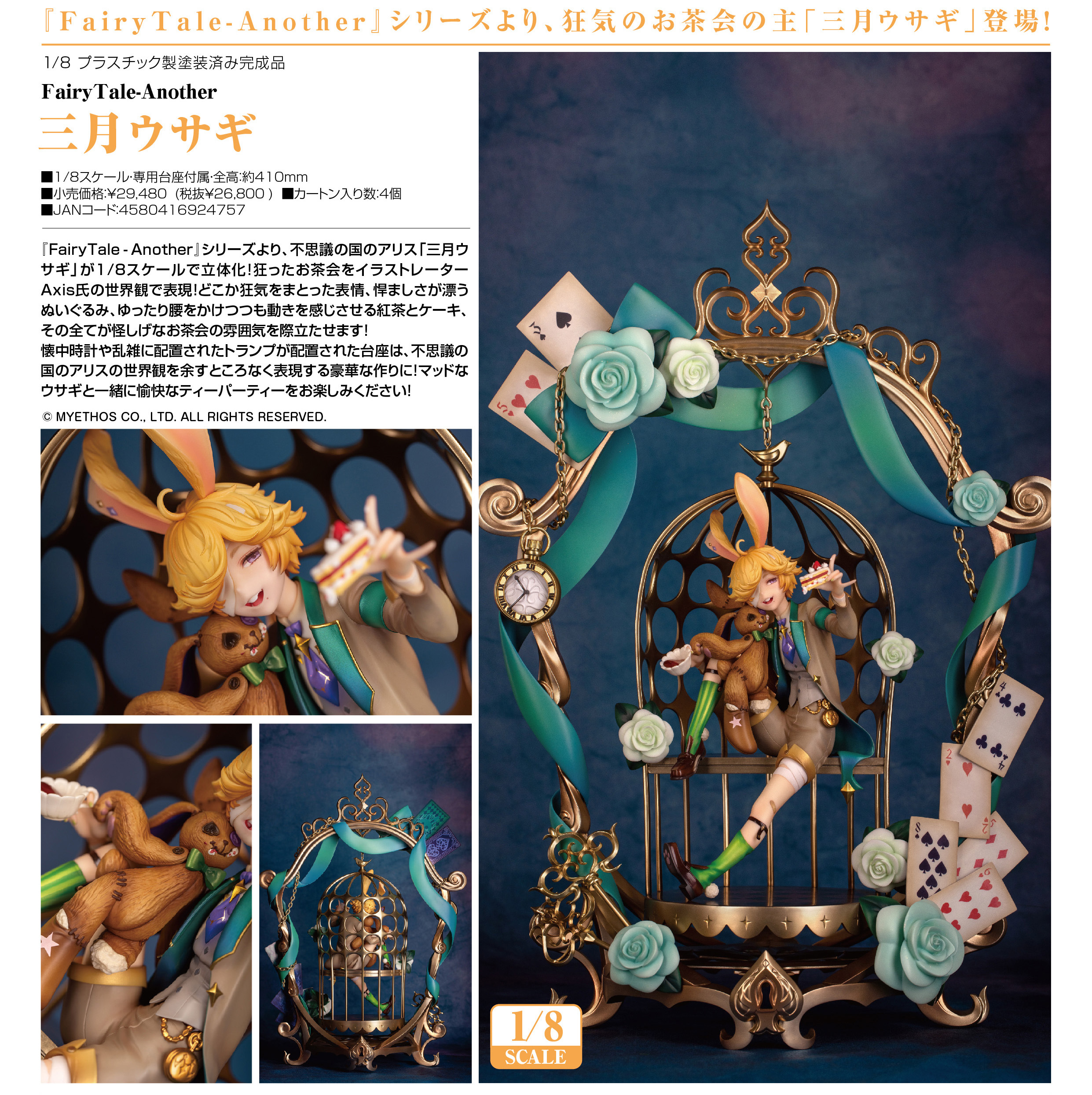 「ACG.GO」「預購」日版 Myethos 三月ウサギ FairyTale -Another  1/8 PVC Figure