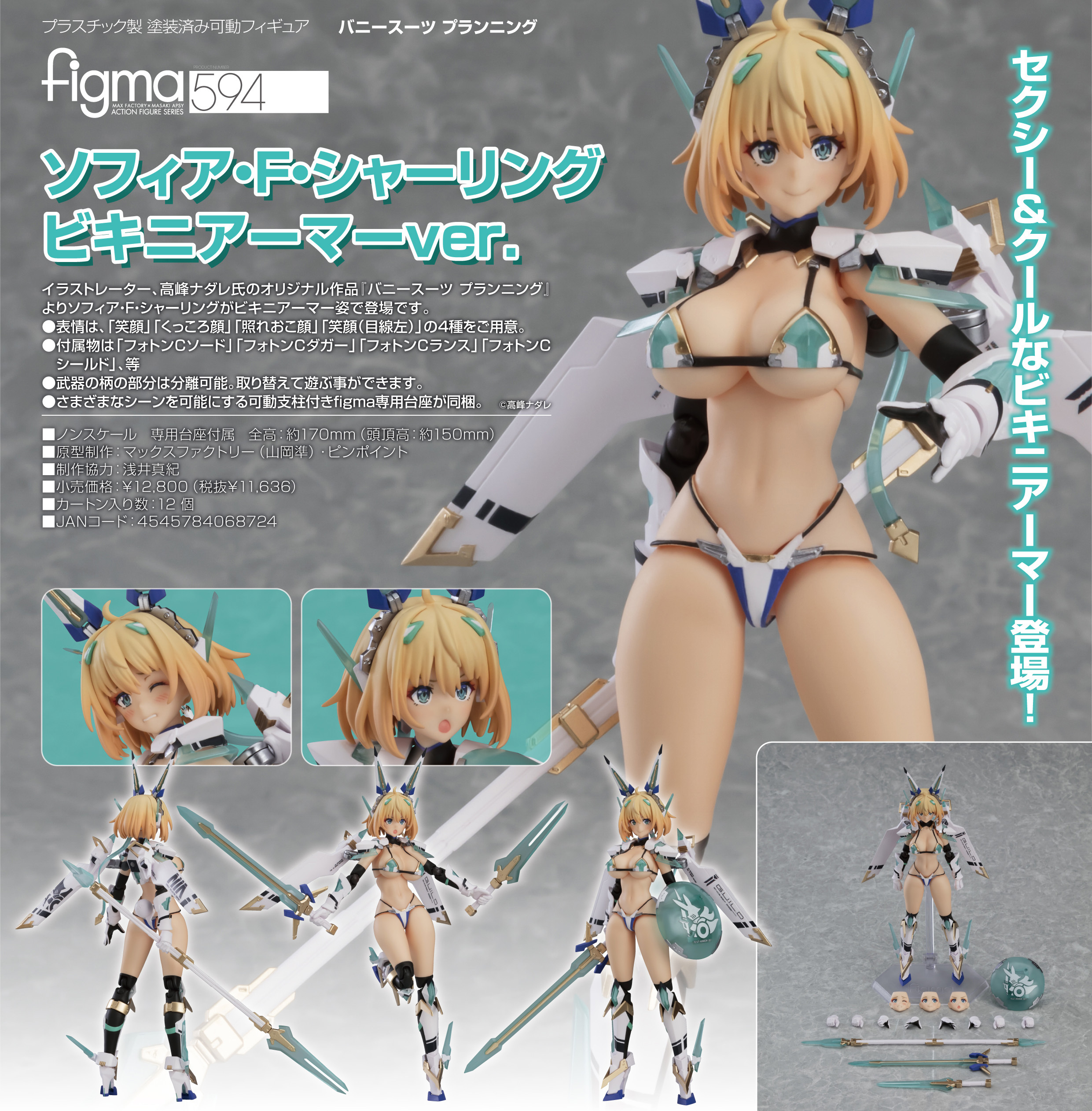 「ACG.GO」「預購」日版 Max Factory Sophia F. Shirring比基尼鎧甲ver. BUNNY SUIT PLANNING figma