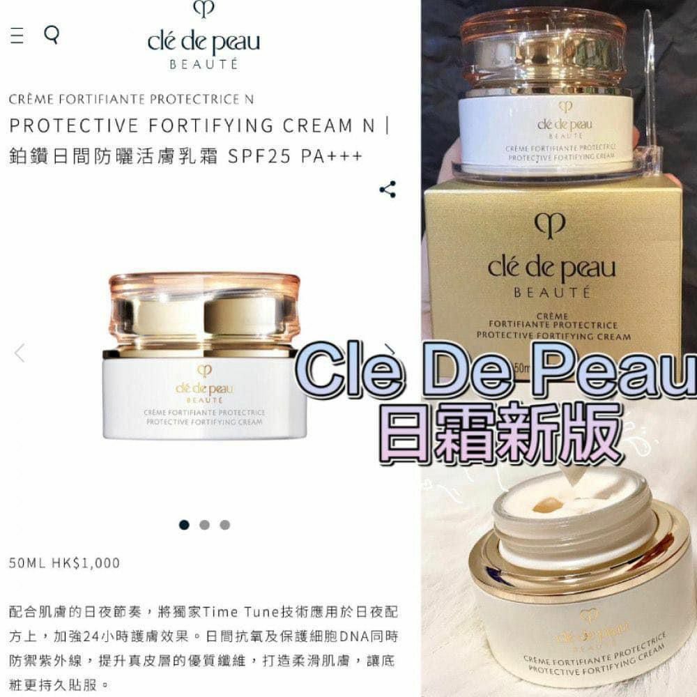 CDP 💿 cle de peau 💿 PROTECTIVE FORTIFYING CREAM  💿 🌞鉑鑽日間防曬活膚乳霜 50ml