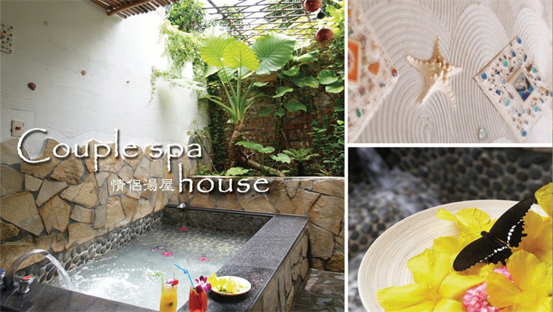 茴香戀戀溫泉會館 湯屋