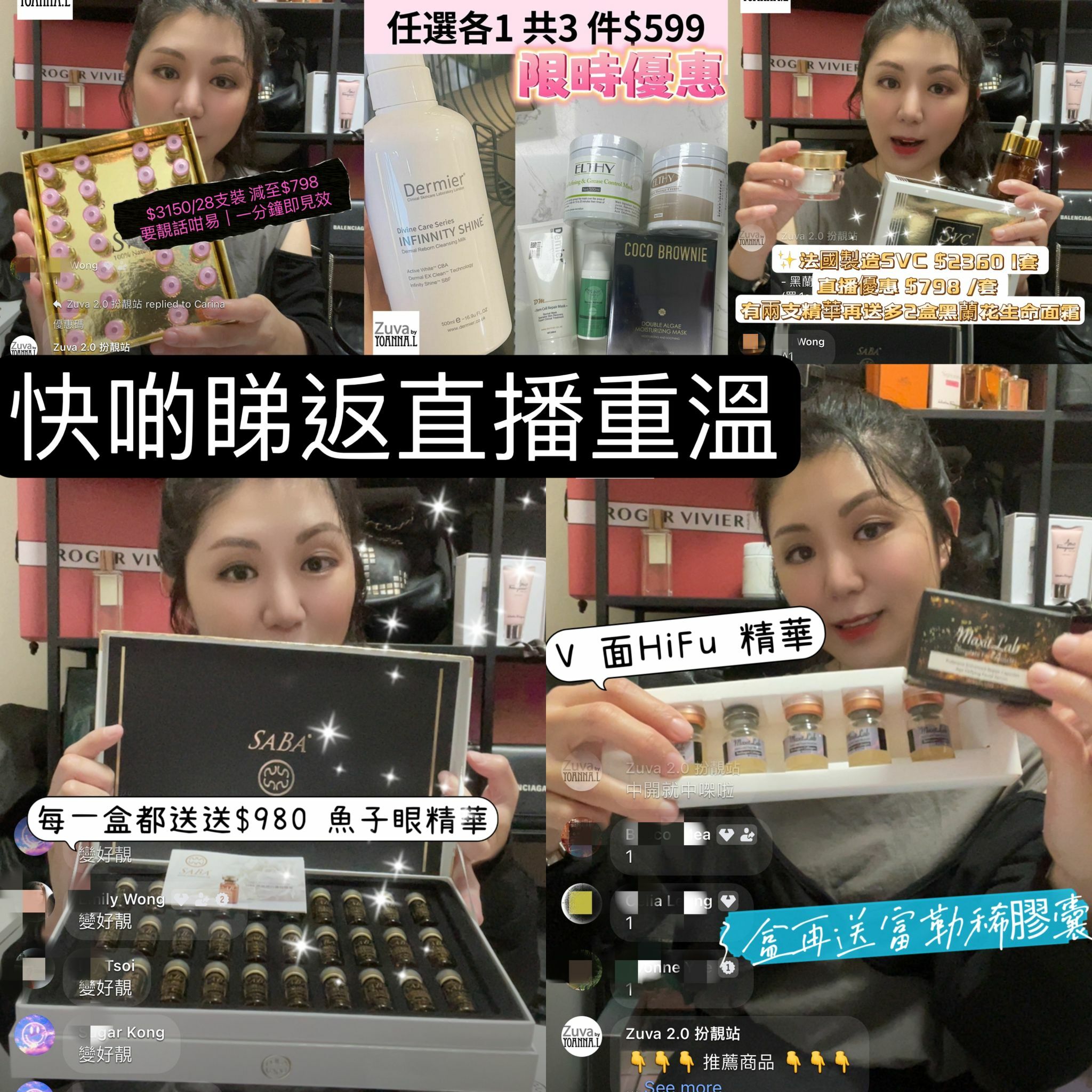 🌈NEW❤️2月第一星期直播扮靚推介 🎊重溫 <LIVE  ✔️