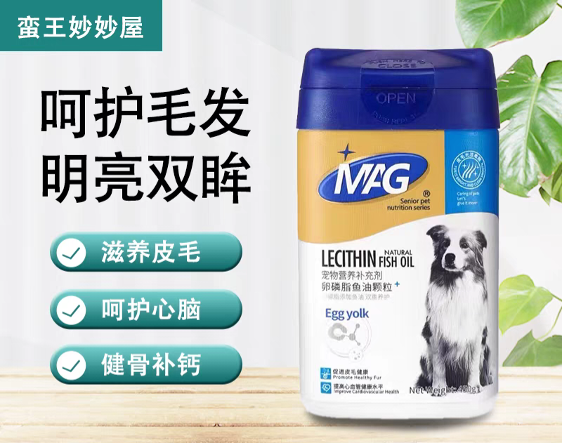 MAG宠物营养补充剂 卵磷脂鱼油颗粒（ 皮毛健康 心血管健康水平） 450gram