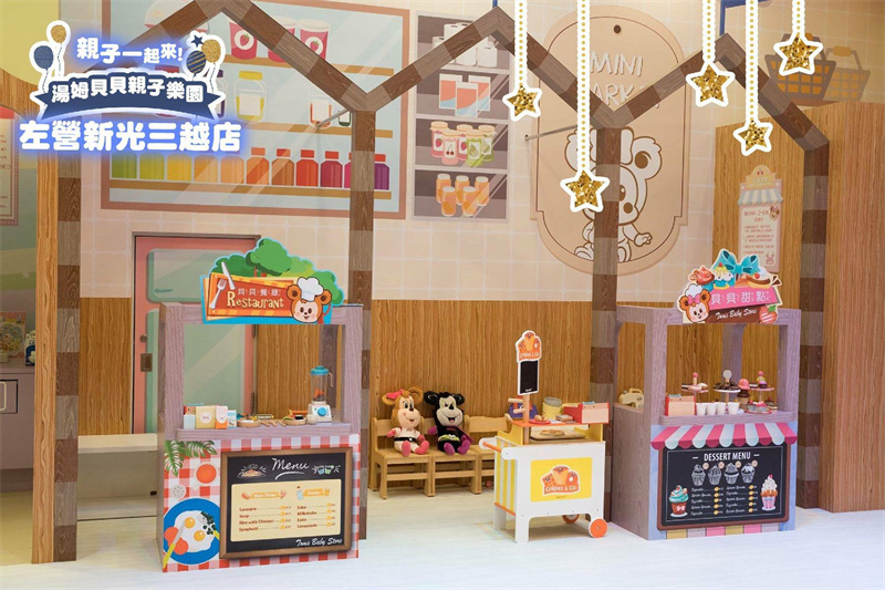 左營湯姆貝貝 家家酒