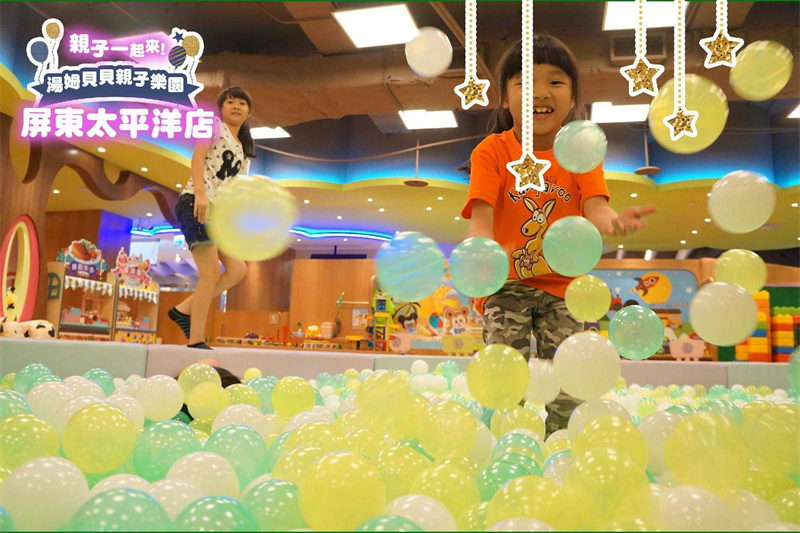 太平洋湯姆貝貝 球池