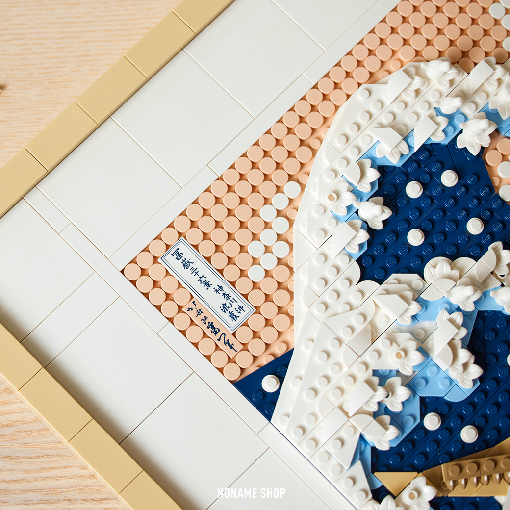 浮世繪33 LEGO 31208 Art 系列「神奈川沖浪裏」Hokusai – The Great Wave