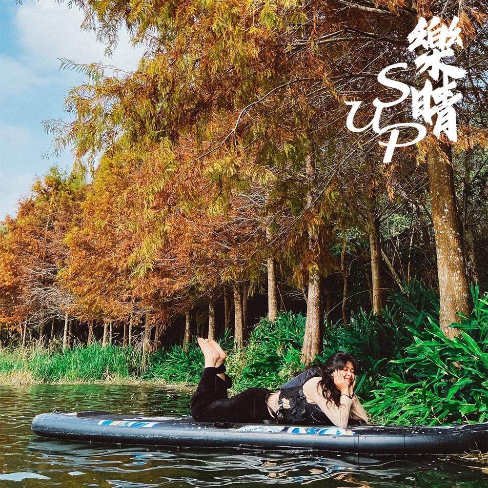 【日月潭】樂晴SUP俱樂部 體驗券 Ⓣ