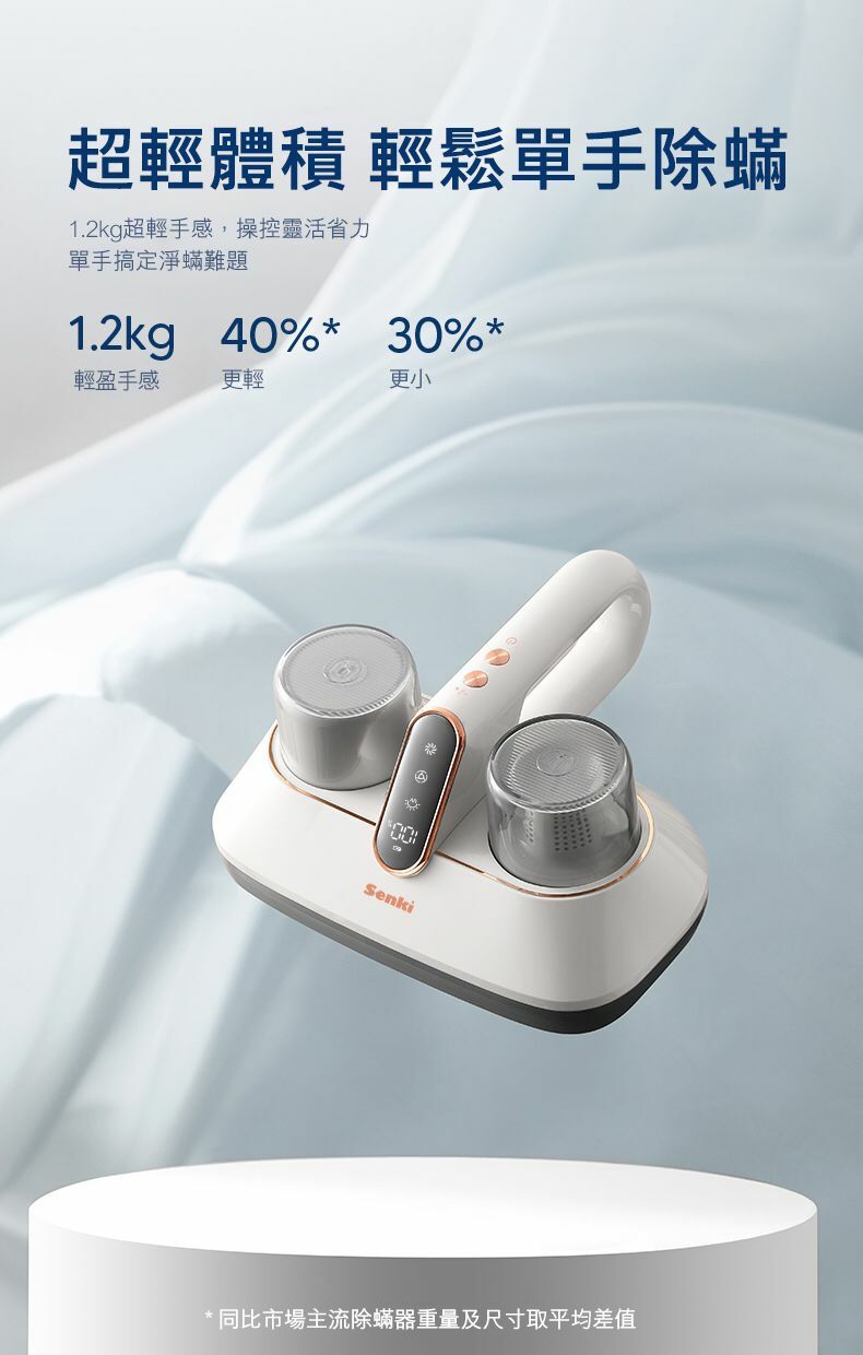 SENKI SK-VC100無線除蟎器
