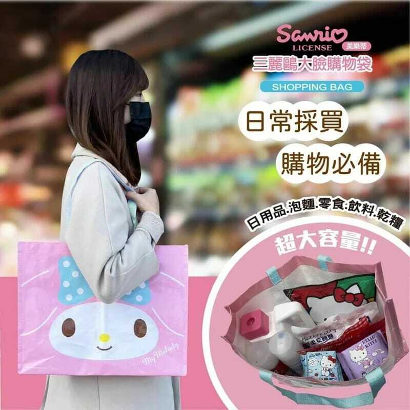 台灣My Melody美樂蒂大臉購物袋