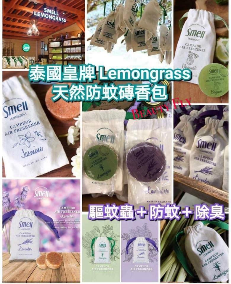 泰國直送Smell Lemongrass天然植物手工防蚊磚香包30g