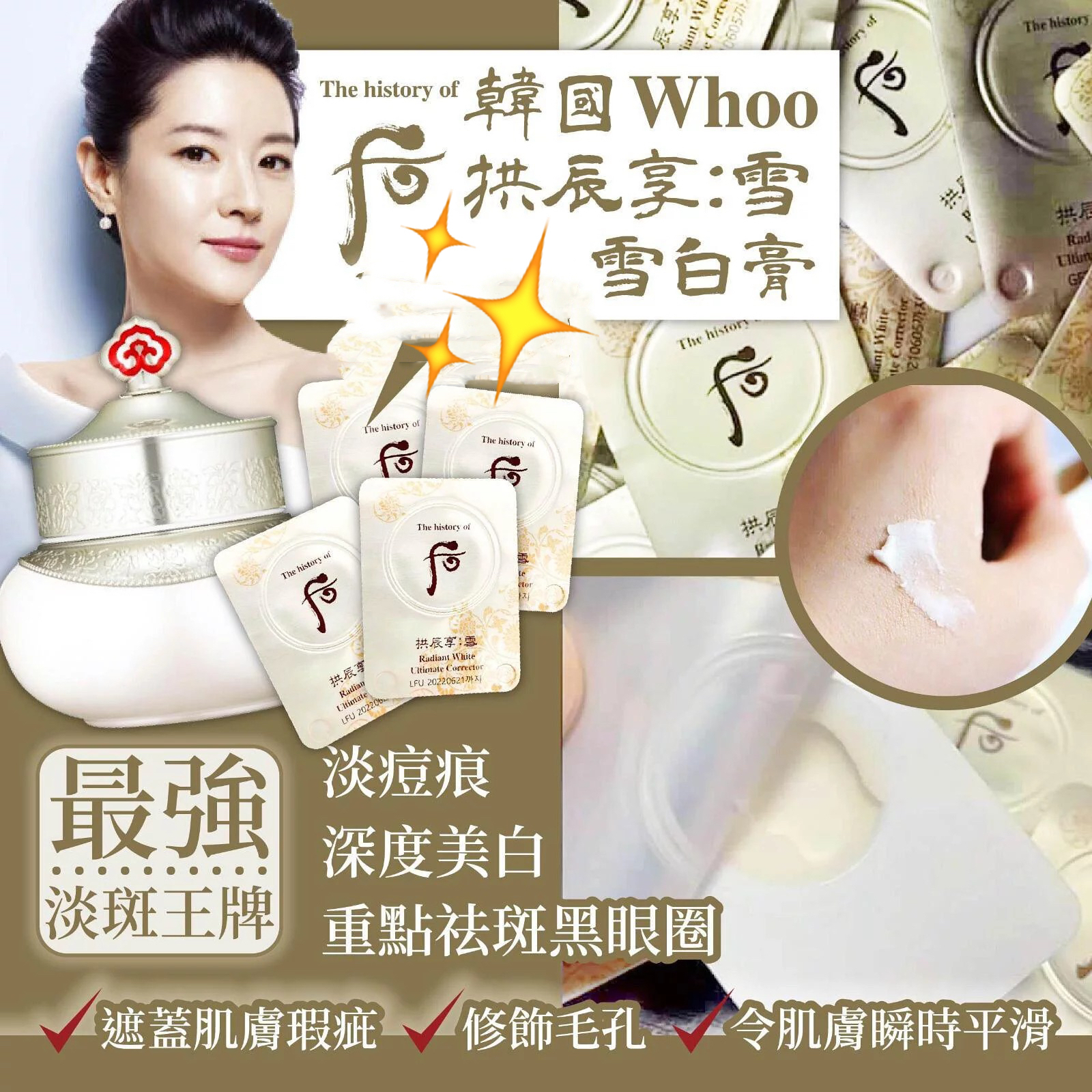 T8 后拱辰享雪白膏1套10個，2套起$48/套，4套起$38/套