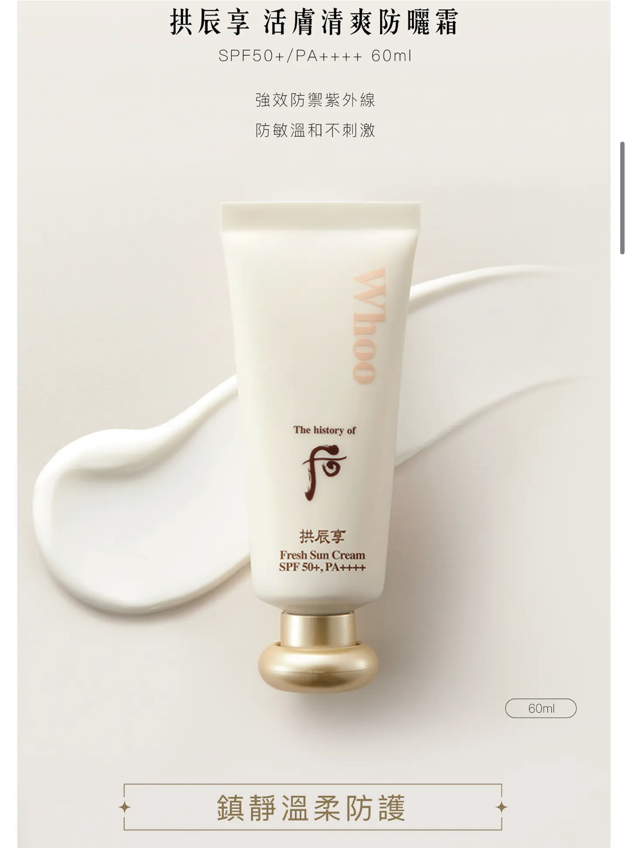 后-拱辰享清爽防曬SPF50+/PA++++  120ml