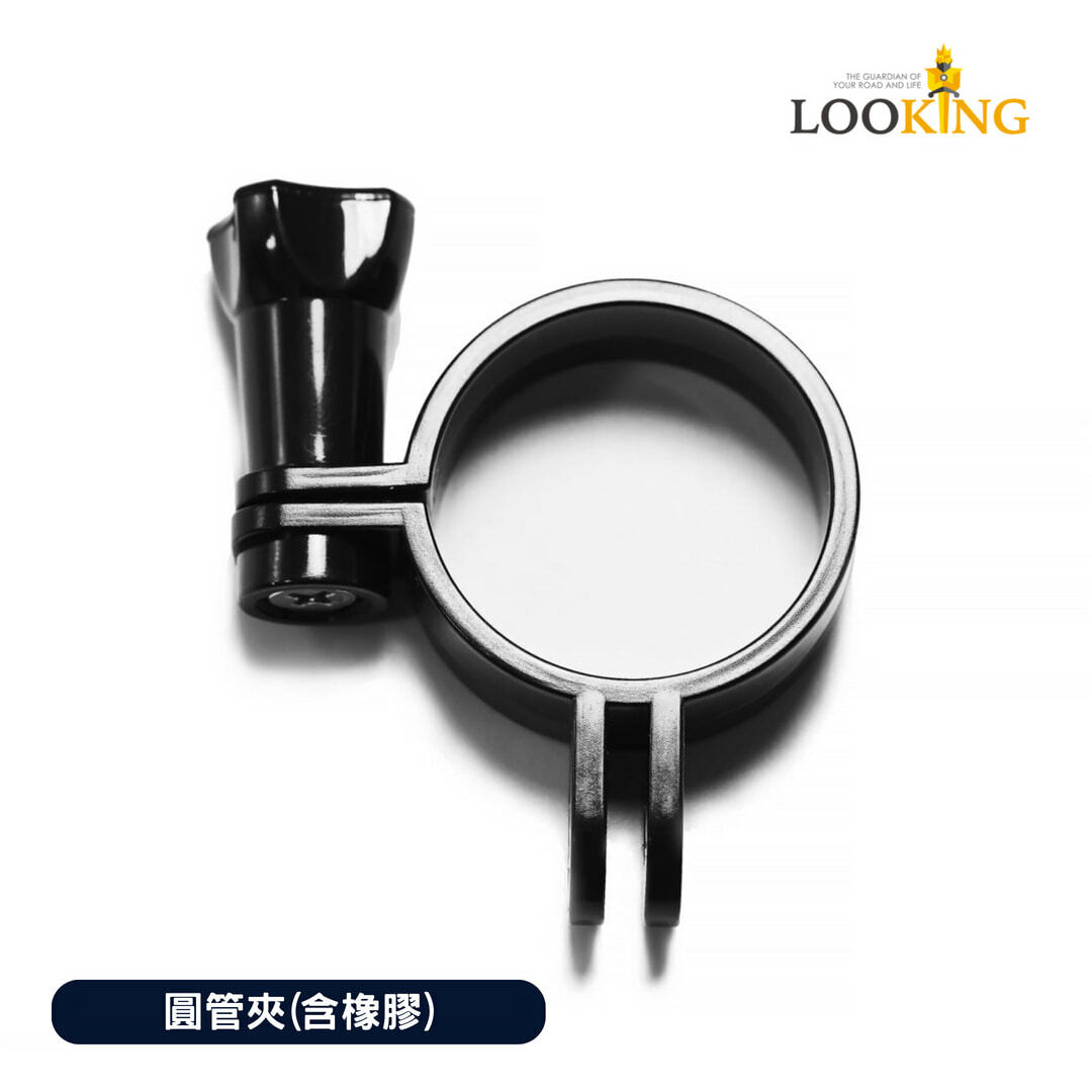 【Looking】圓管夾(含橡膠套)