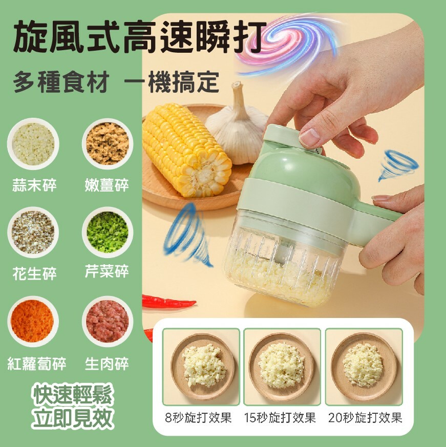 旋風電動手持料理機