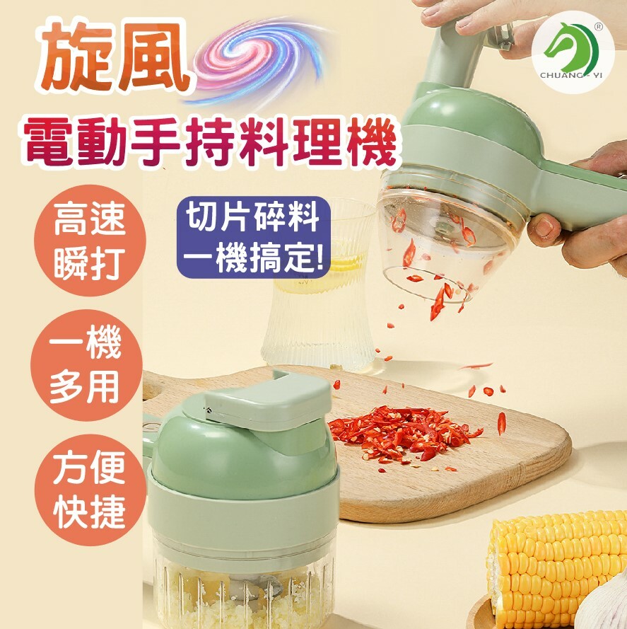 旋風電動手持料理機