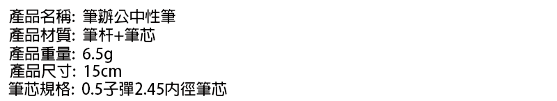 筆辦公中性筆 LJ-G271A