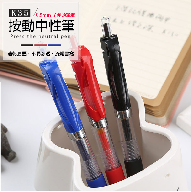 按動中性筆 W643A