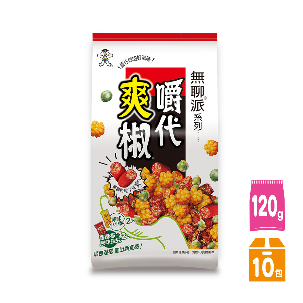 【旺旺】無聊派-嚼代爽椒組合包/隨手包/勁享罐(多規格)