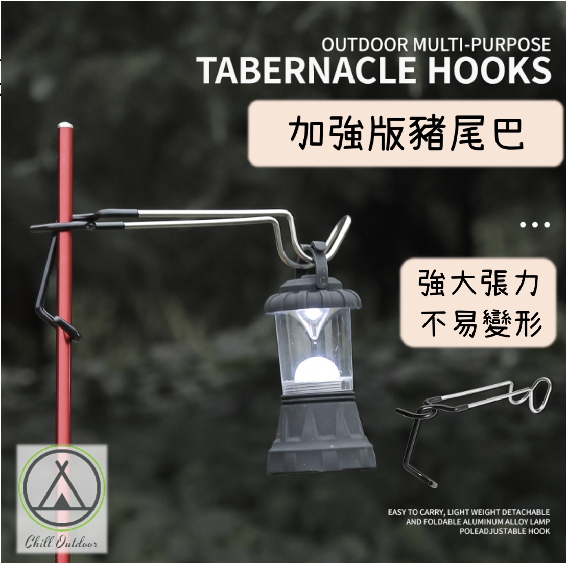 不鏽鋼豬尾巴夾型燈勾－(加強款)