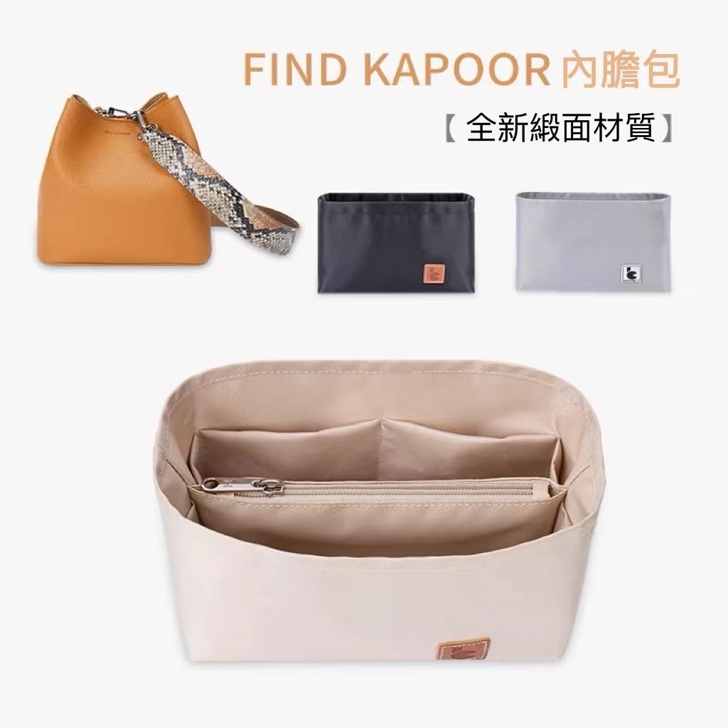 適用於find-kapoor水桶包內膽fkr內襯收納整理分隔撐形包中包內袋