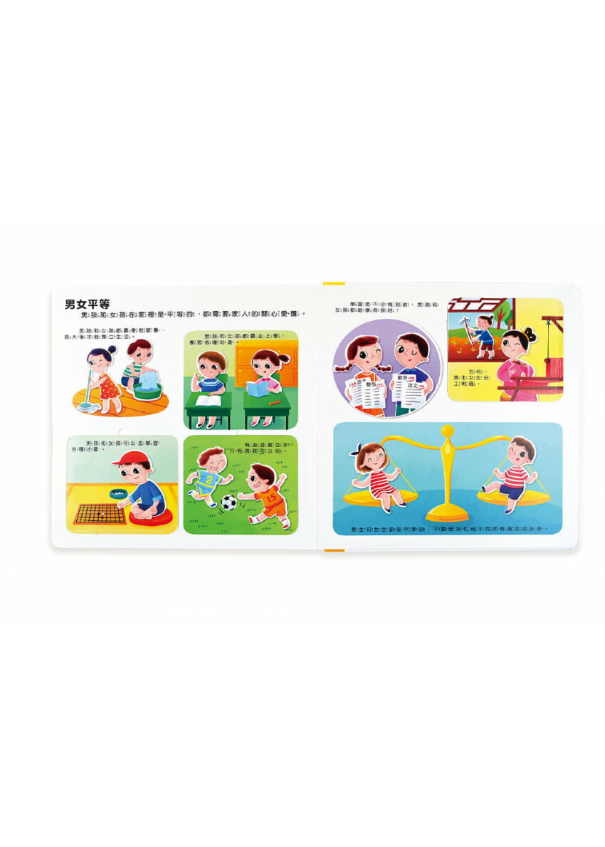 幼兒性教育啟蒙互動遊戲書：男生女生不一樣