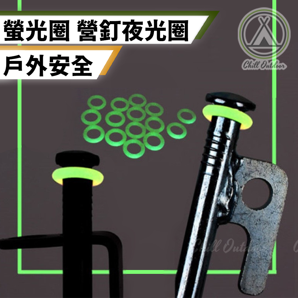 營釘夜光圈 螢光圈(20入)