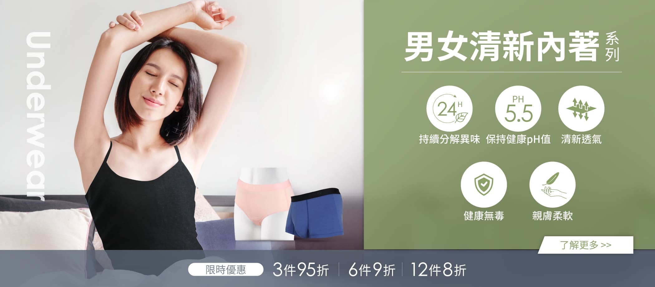 方馨,內著,內褲,天絲,四角,三角,限時優惠,3件95折,6件9折,12件8折