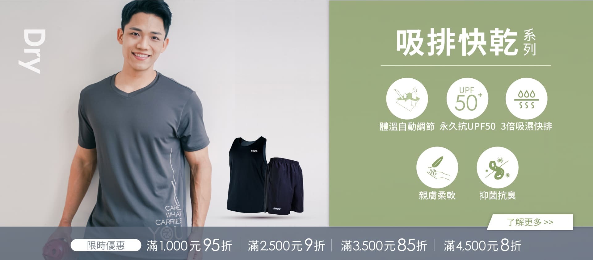 吸排快乾,體溫自動調節,永久抗upf50,3被吸濕快排,親膚柔軟,抗臭