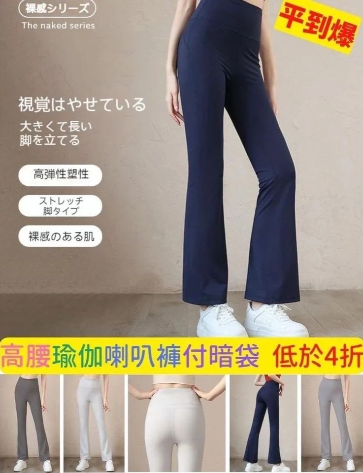 高腰瑜伽喇叭褲
