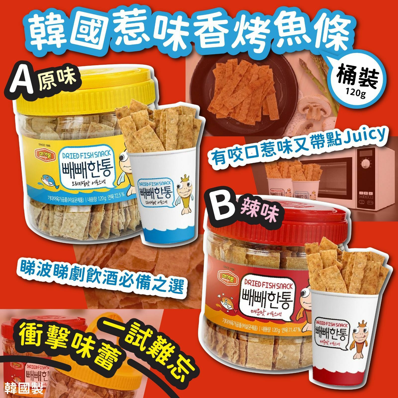 韓國惹味香烤魚條桶裝120g