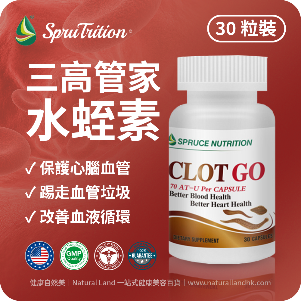 【 Spruce Nutrition 】三高管家 水蛭素｜30 粒裝（美國原裝行貨）