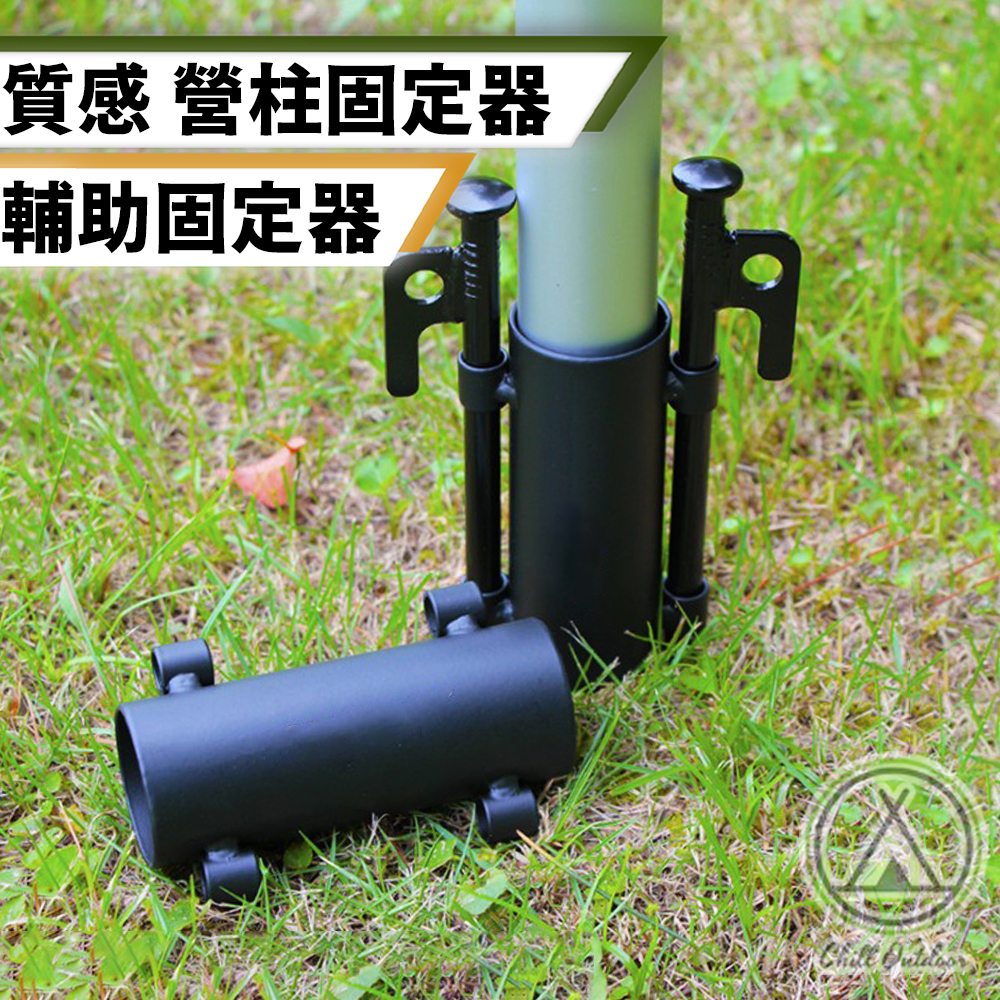 營柱固定器－(單入)