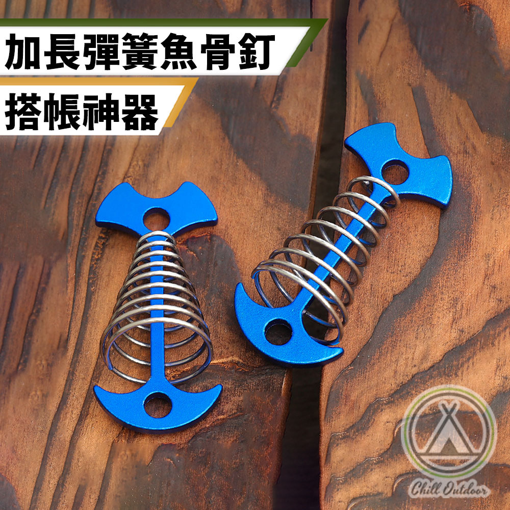 加長型彈簧魚骨釘－(4款/附5號D型扣)