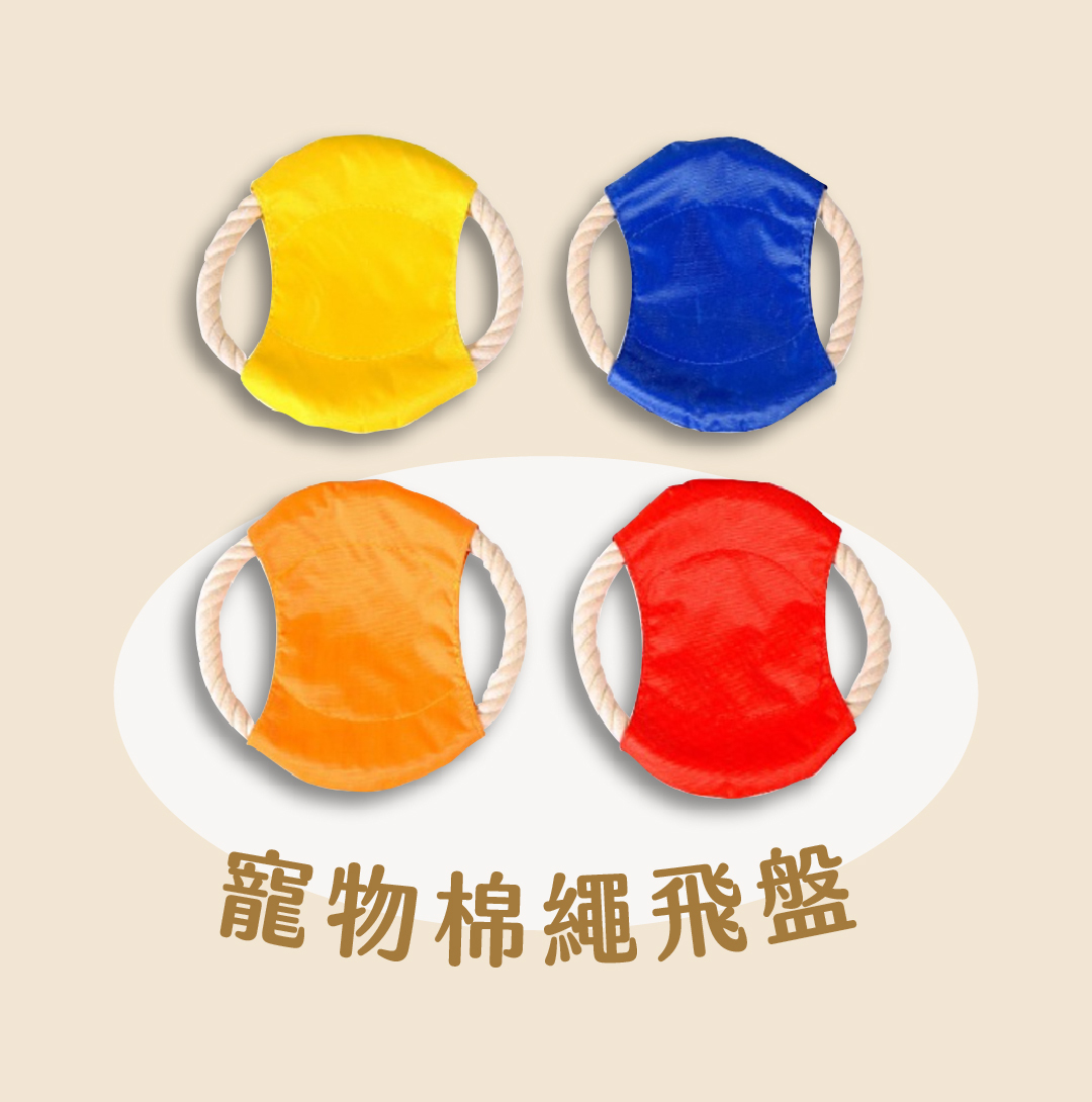 寵物棉繩飛盤玩具