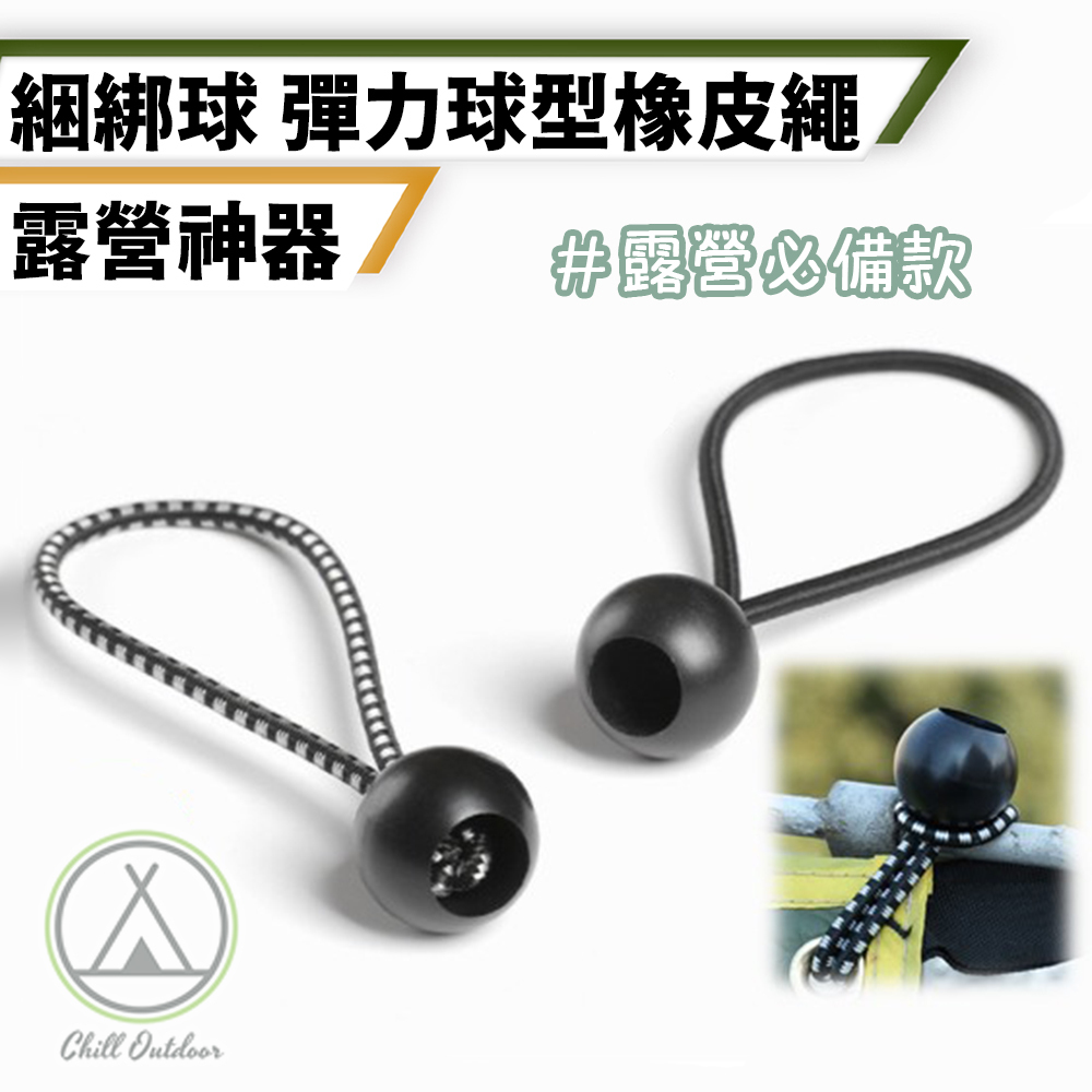 彈性綑綁束球－(2色)