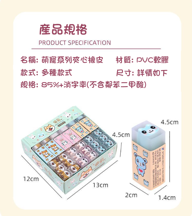 萌寵系列夾心橡皮  8106