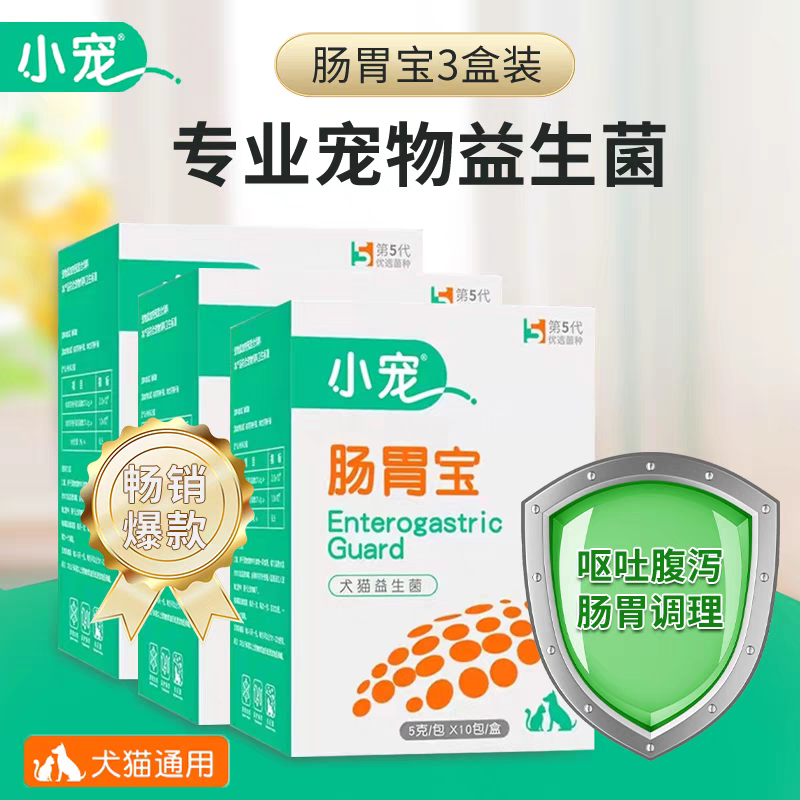 小宠 肠胃宝 犬猫益生菌 增强免疫力 （5g*10）