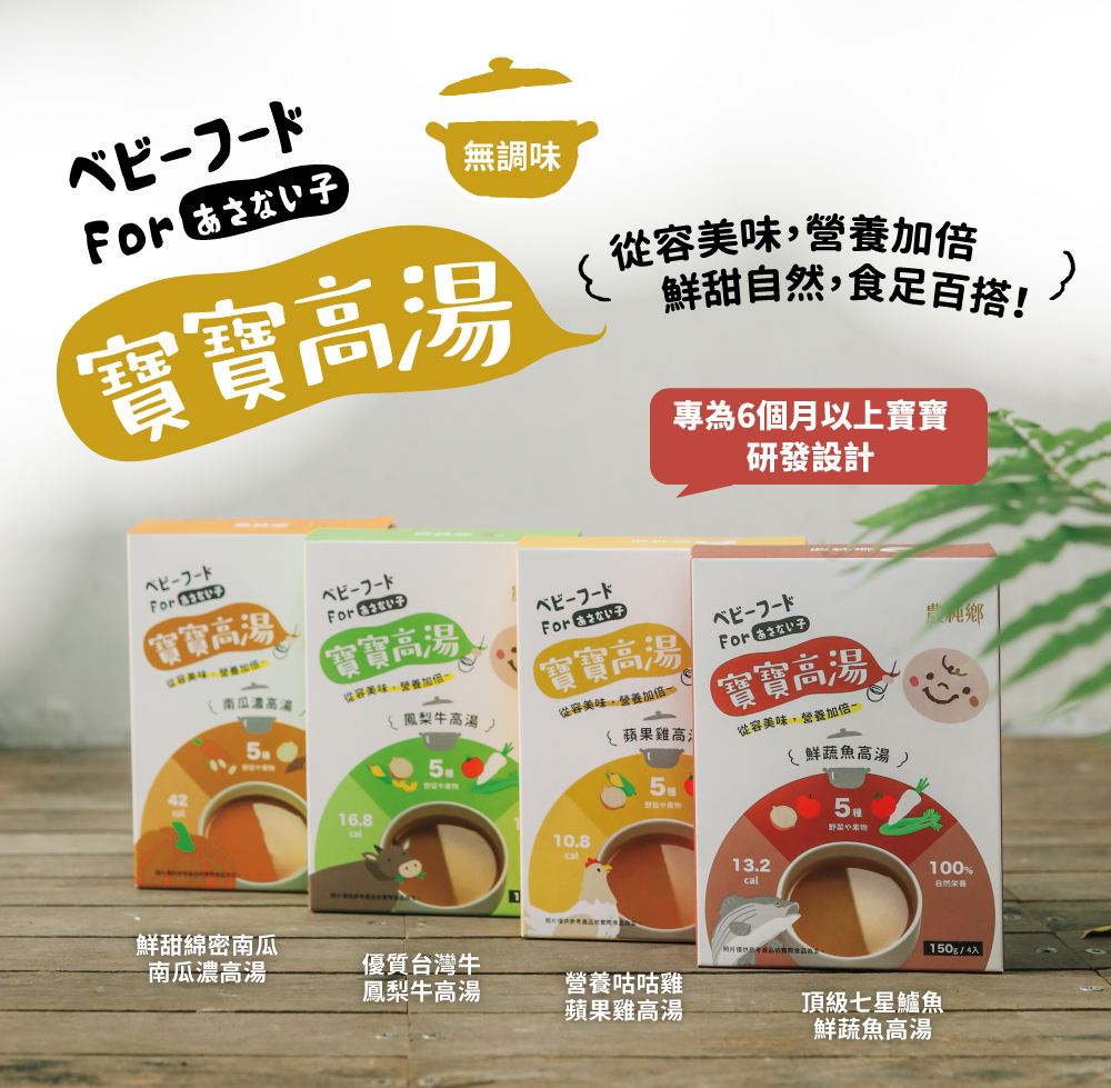 農純鄉 Baby Apple Chicken Soup 150gX4packs 6m+