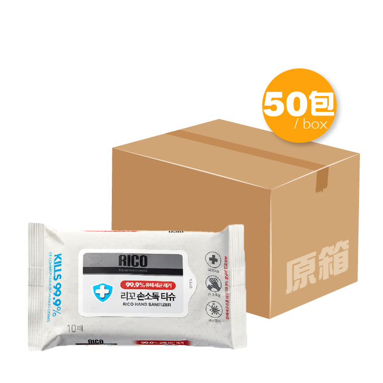 Rico 99.9%消毒濕紙巾 10片 x 50包 *原箱*
