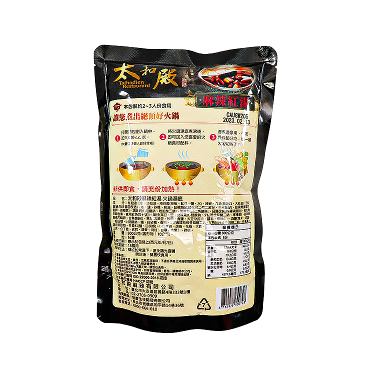 太和殿 麻辣紅湯火鍋湯底 800g